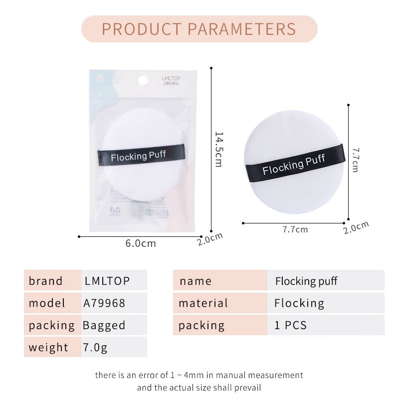 化妆植绒粉扑 1个/包